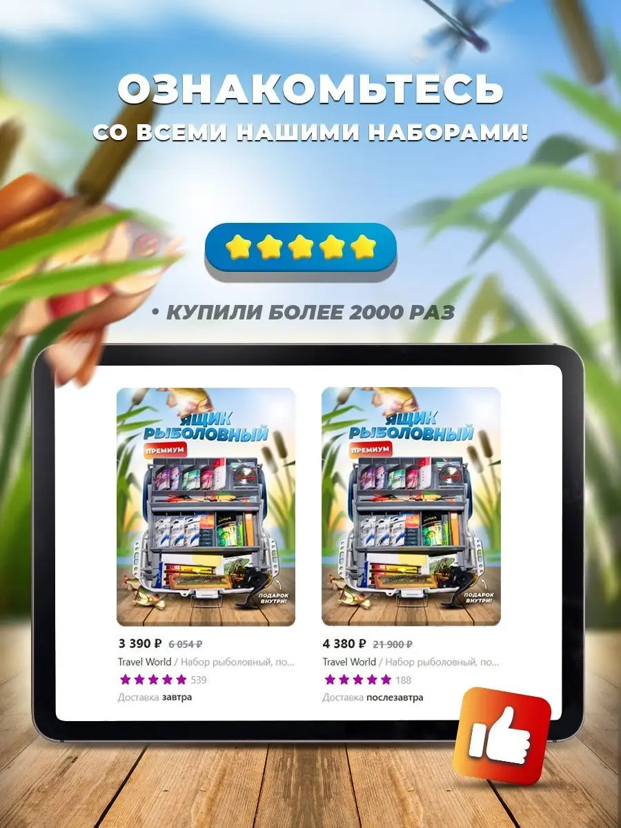 Подарочный набор для рыбалки🎁 Travel World 64068055 купить за 2 850 ₽ в  интернет-магазине Wildberries