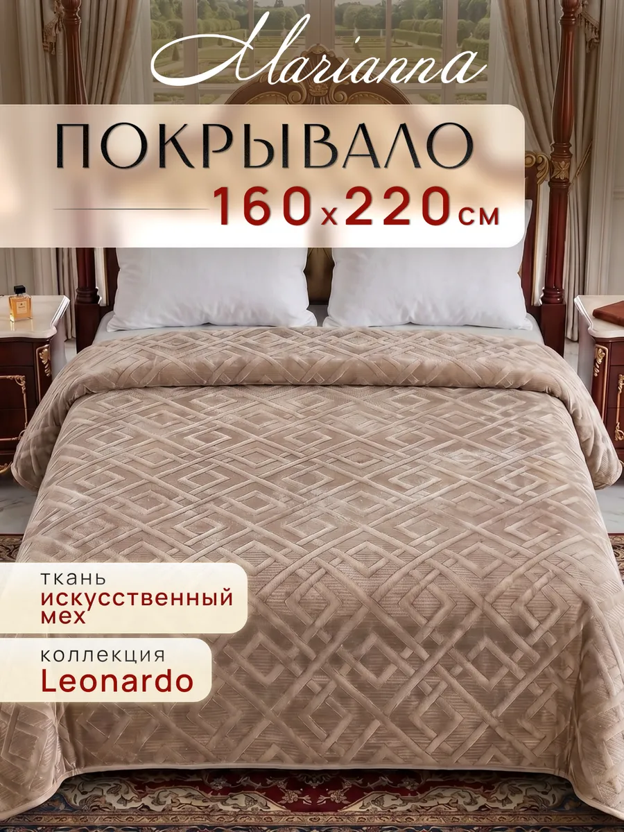 Покрывало с мехом 160х220 см на кровать