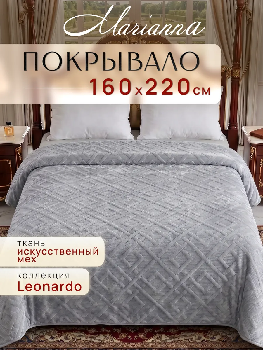 Покрывало с мехом 160х220 см на кровать