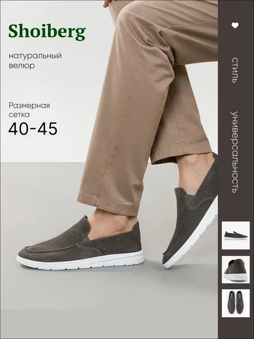 Мокасины летние из натурального велюра