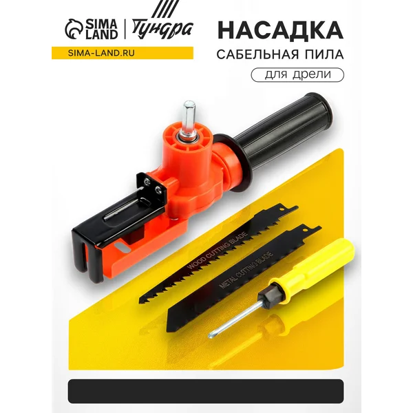 Насадка на дрель угловая сабельная пила