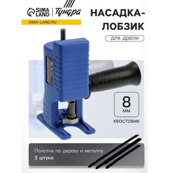 Насадка — пила на шуруповёрт