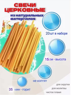 Церковная свеча Великосвет 64078557 купить за 157 ₽ в интернет-магазине Wildberries