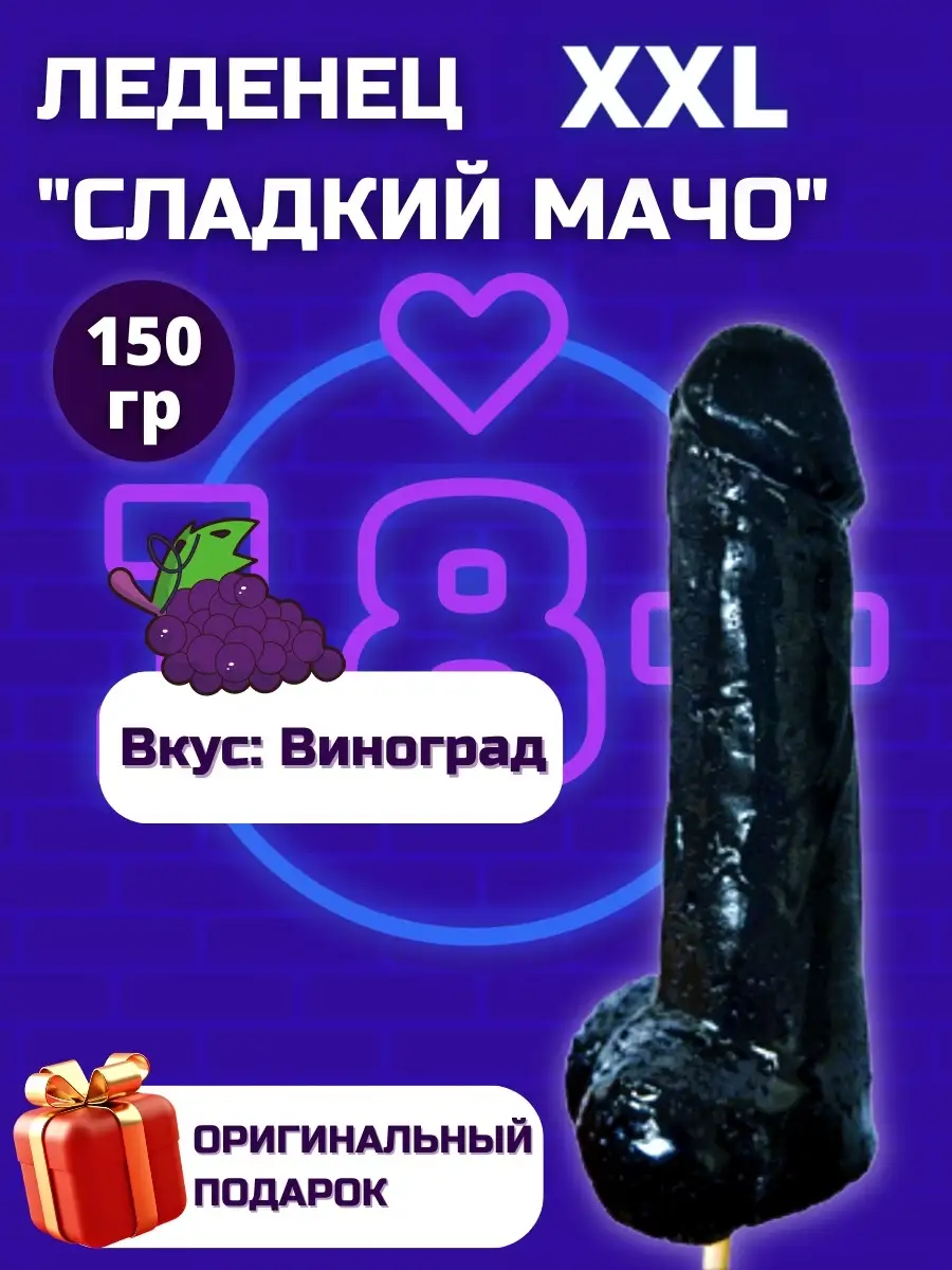 Конфета 18+ в форме члена подарок EroHot Collection 64097575 купить за 341  ₽ в интернет-магазине Wildberries