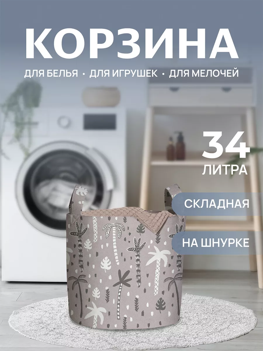 Корзина для белья 