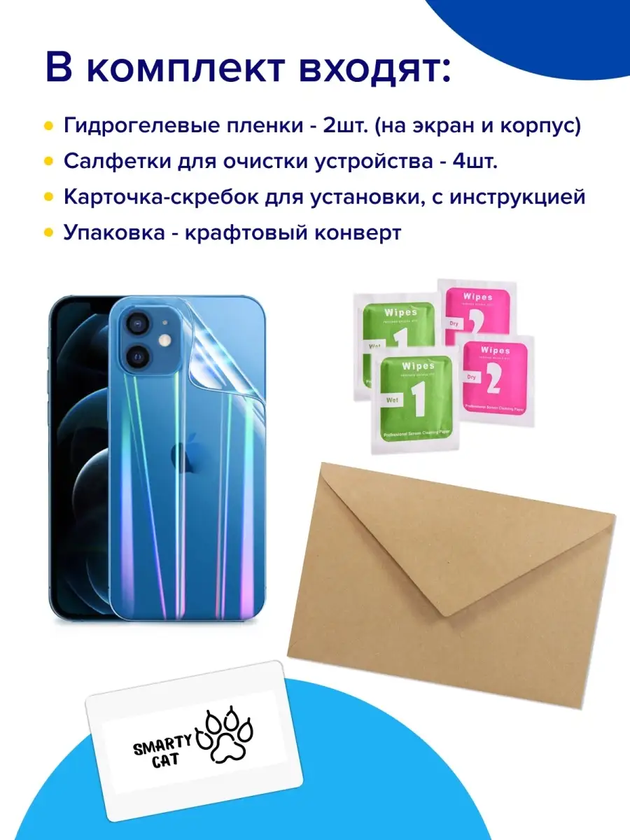 Гидрогелевая пленка на Айфон 12 Мини , Защитная пленка для iPhone 12 Mini ,  iPhone 12 Mini на экран smarty cat 64101196 купить за 261 ₽ в  интернет-магазине Wildberries