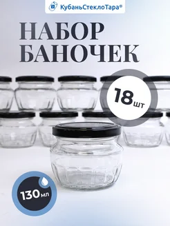 Набор баночек 130 мл с крышечками Твист 18 шт 64101306 купить за 689 ₽ в интернет-магазине Wildberries