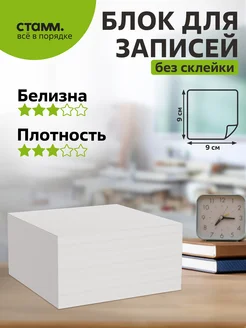 Блок для записей Стамм 64101531 купить за 87 ₽ в интернет‑магазине Wildberries