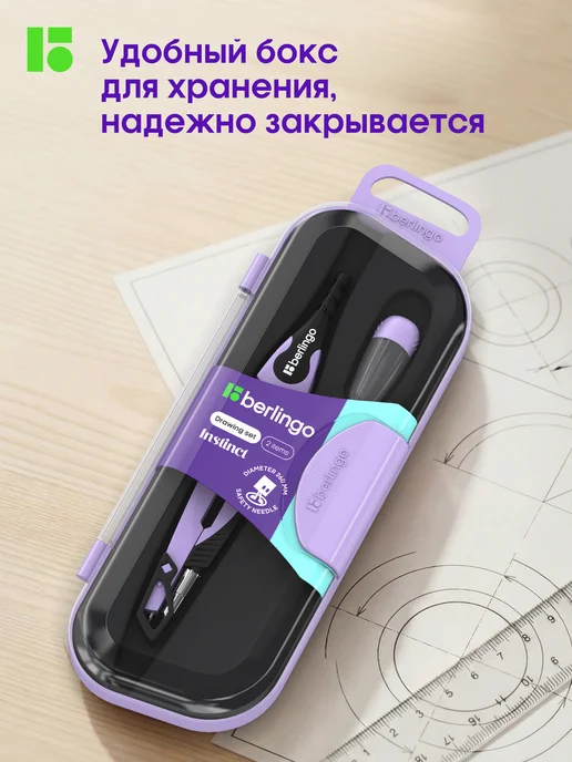 Berlingo Циркуль школьный для черчения, готовальня 2 предмета, фиолетовый, фото 2