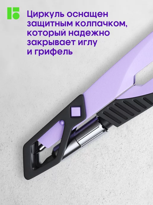 Berlingo Циркуль школьный для черчения, готовальня 2 предмета, фиолетовый, фото 4