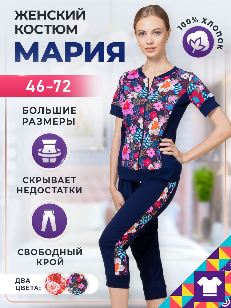 Костюм домашний Мария Мой мир 64103715 купить за 938 ₽ в интернет-магазине  Wildberries