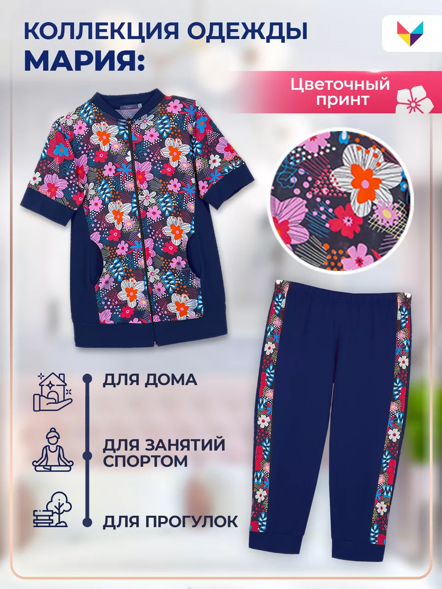 Костюм домашний Мария Мой мир 64103715 купить в интернет-магазине  Wildberries