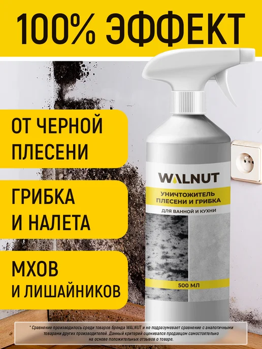 WALNUT Средство от плесени и грибка спрей Антиплесень, 500 мл, 500 мл, фото 2