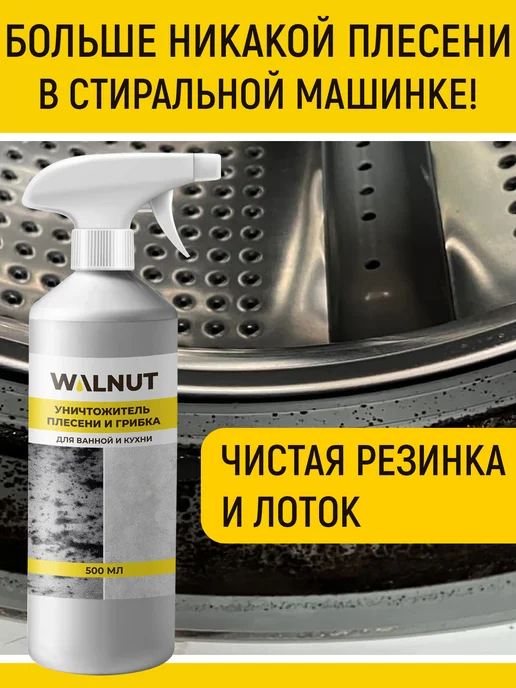 WALNUT Средство от плесени и грибка спрей Антиплесень, 500 мл, 500 мл, фото 3
