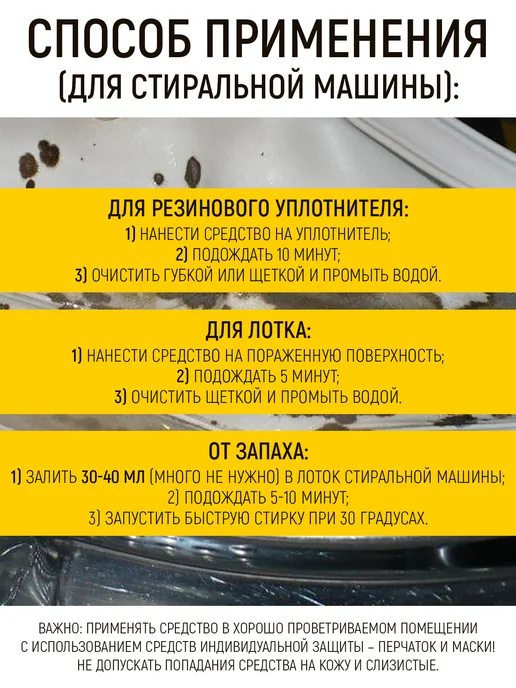 WALNUT Средство от плесени и грибка спрей Антиплесень, 500 мл, 500 мл, фото 7