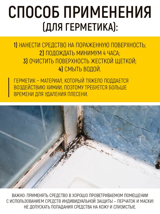 WALNUT Средство от плесени и грибка спрей Антиплесень, 500 мл, 500 мл, фото 8