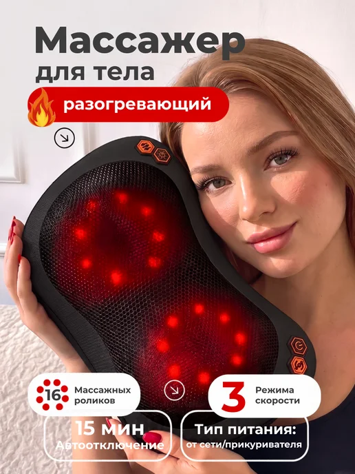 BELLACI Массажная подушка для шеи и плеч, черный