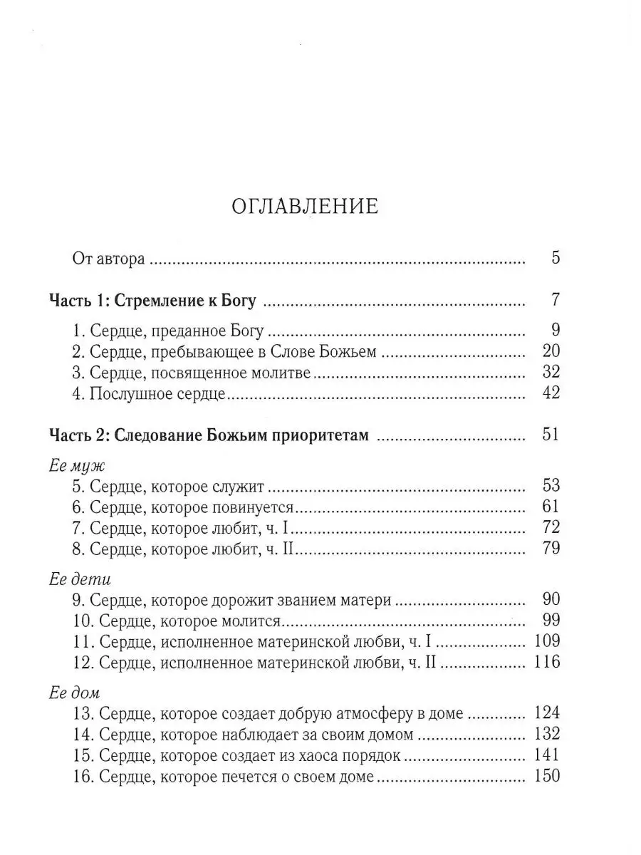 Женщина по сердцу божьему / Христианство Виссон 64107652 купить за 537 ₽ в  интернет-магазине Wildberries