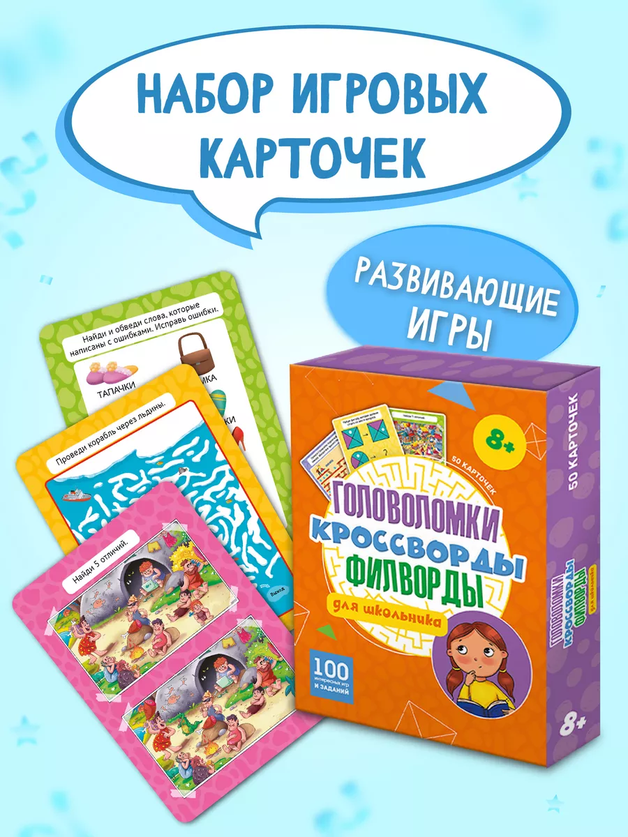 Игровой набор Головоломки, кроссворды и филворды Проф-Пресс 64107907 купить  в интернет-магазине Wildberries