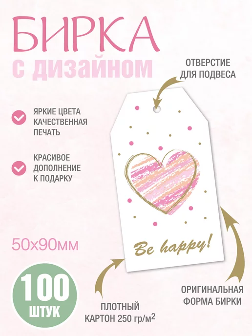 УпаковкаТУТ Бирки открытки из картона с принтом BE HAPPY, этикетка, розовый, фото 2