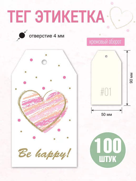 УпаковкаТУТ Бирки открытки из картона с принтом BE HAPPY, этикетка, розовый, фото 3