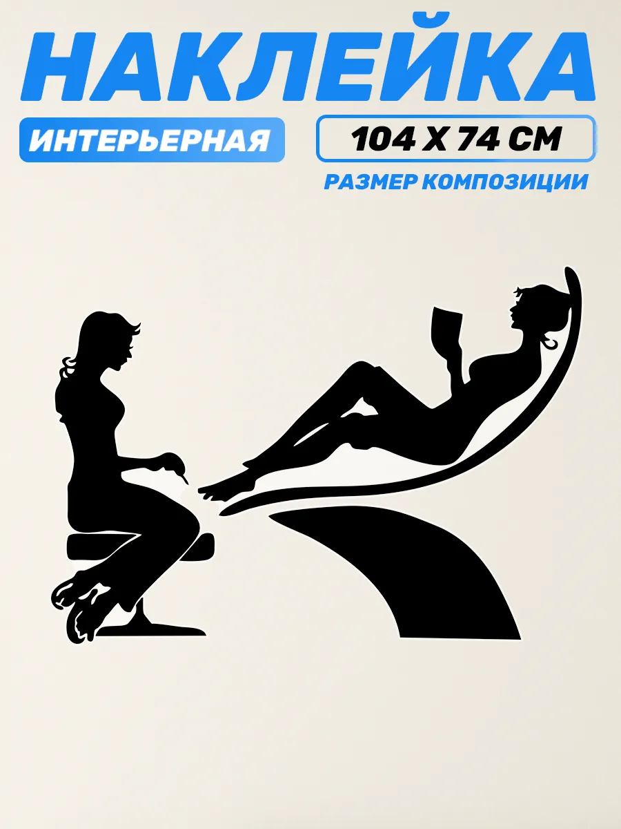 Наклейка на стену для декора интерьерная Салон красоты
