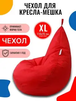 ЧЕХОЛ ДЛЯ КРЕЛА-МЕШКА ГРУША XL Дюспо PUFON 64114665 купить за 614 ₽ в интернет-магазине Wildberries