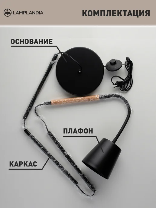 Lamplandia Торшер напольный, светильник в спальню, гостиную, детскую, черный, фото 4