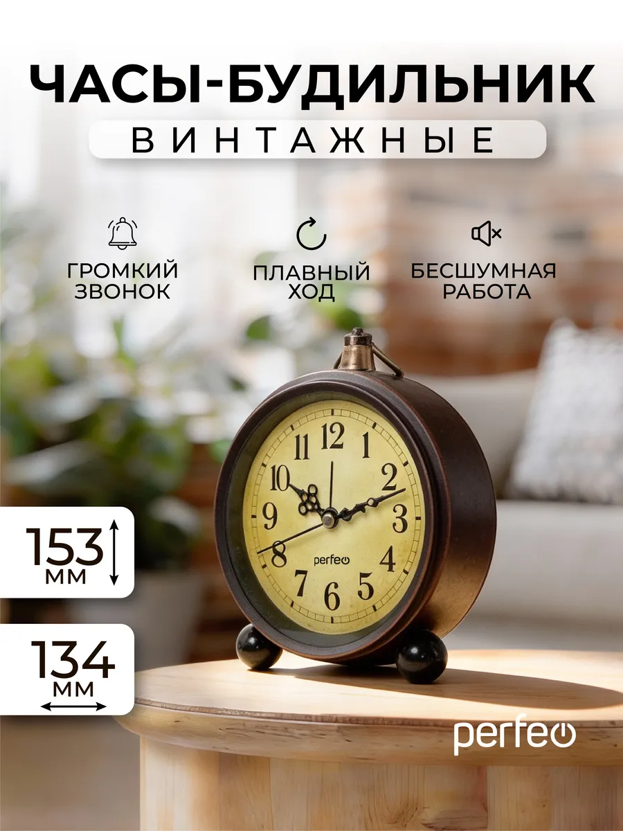 Часы будильник настольные интерьерные