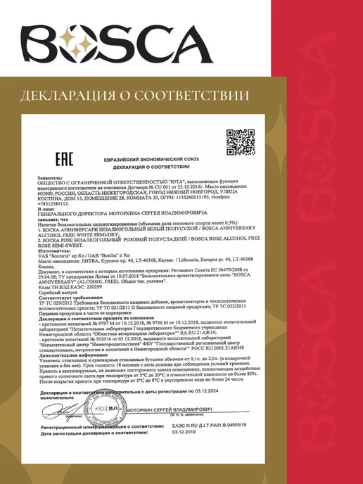 BOSCA Безалкогольное шампанское Боска Анниверсари 750 мл, 750 мл, фото 5