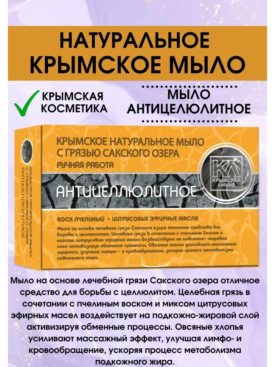 Крымское мыло ручной работы Крымская линия 64117346 купить за 200 ₽ в  интернет-магазине Wildberries