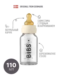 Бутылочка для кормления стеклянная Ivory 110ml BIBS 64121200 купить за 2 210 ₽ в интернет-магазине Wildberries