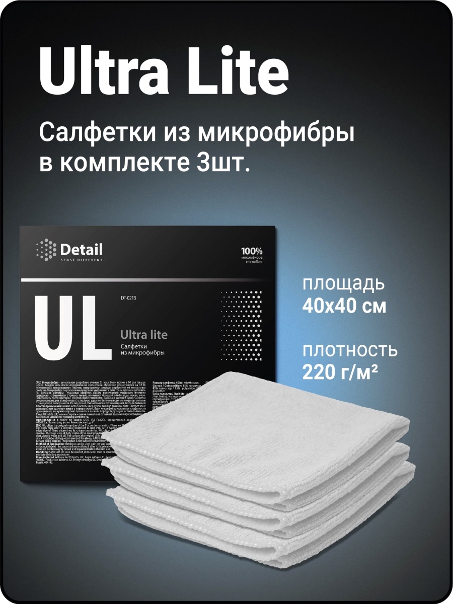 Detail салфетка. Микрофибра detail. Салфетки для детейлинга. Detail микрофибра MS. Detail микрофибра DF.