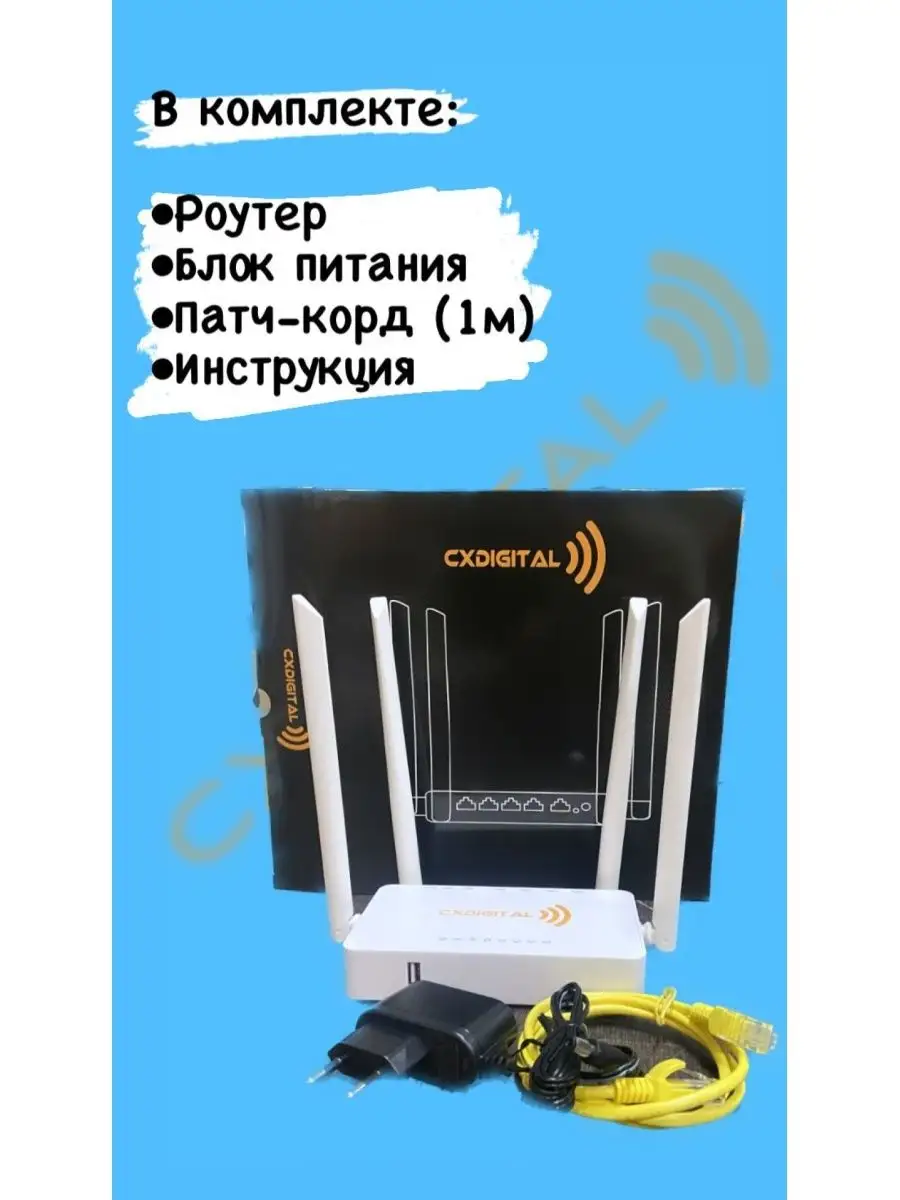 Роутер 3G/4G WE1626 CXDigital-поддержка модемов,до 300Мбит/с CXDigital  64123526 купить за 1 251 ₽ в интернет-магазине Wildberries