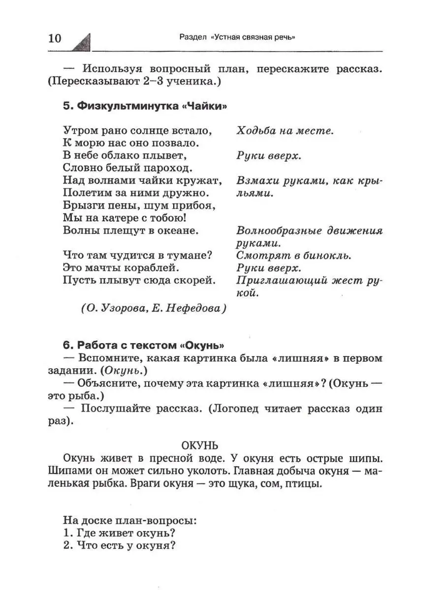 Логопедические занятия по развитию связной речи. Ч.1: Устная связная речь.  Лексика (новое издание) Издательство Владос 64126090 купить за 683 ₽ в  интернет-магазине Wildberries