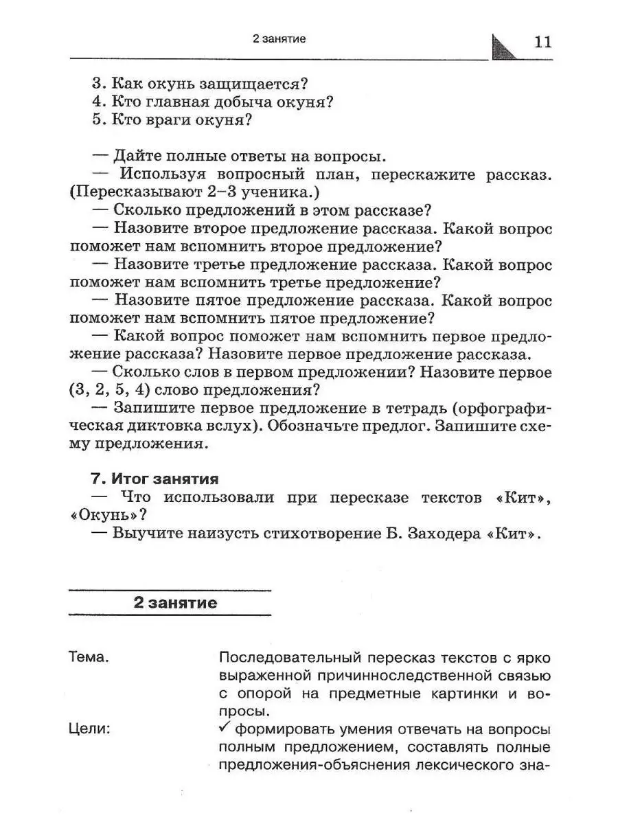 Логопедические занятия по развитию связной речи. Ч.1: Устная связная речь.  Лексика (новое издание) Издательство Владос 64126090 купить за 707 ₽ в  интернет-магазине Wildberries