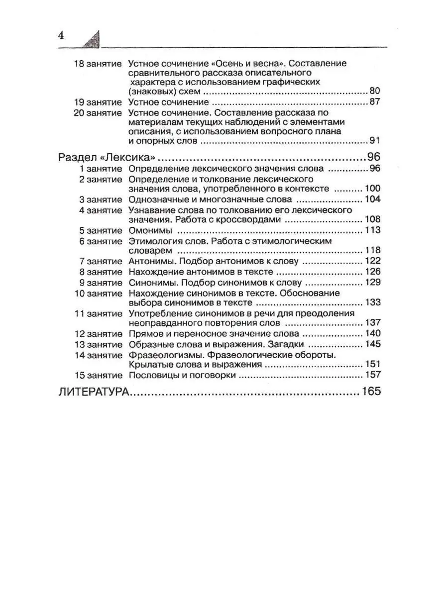 Логопедические занятия по развитию связной речи. Ч.1: Устная связная речь.  Лексика (новое издание) Издательство Владос 64126090 купить за 707 ₽ в  интернет-магазине Wildberries