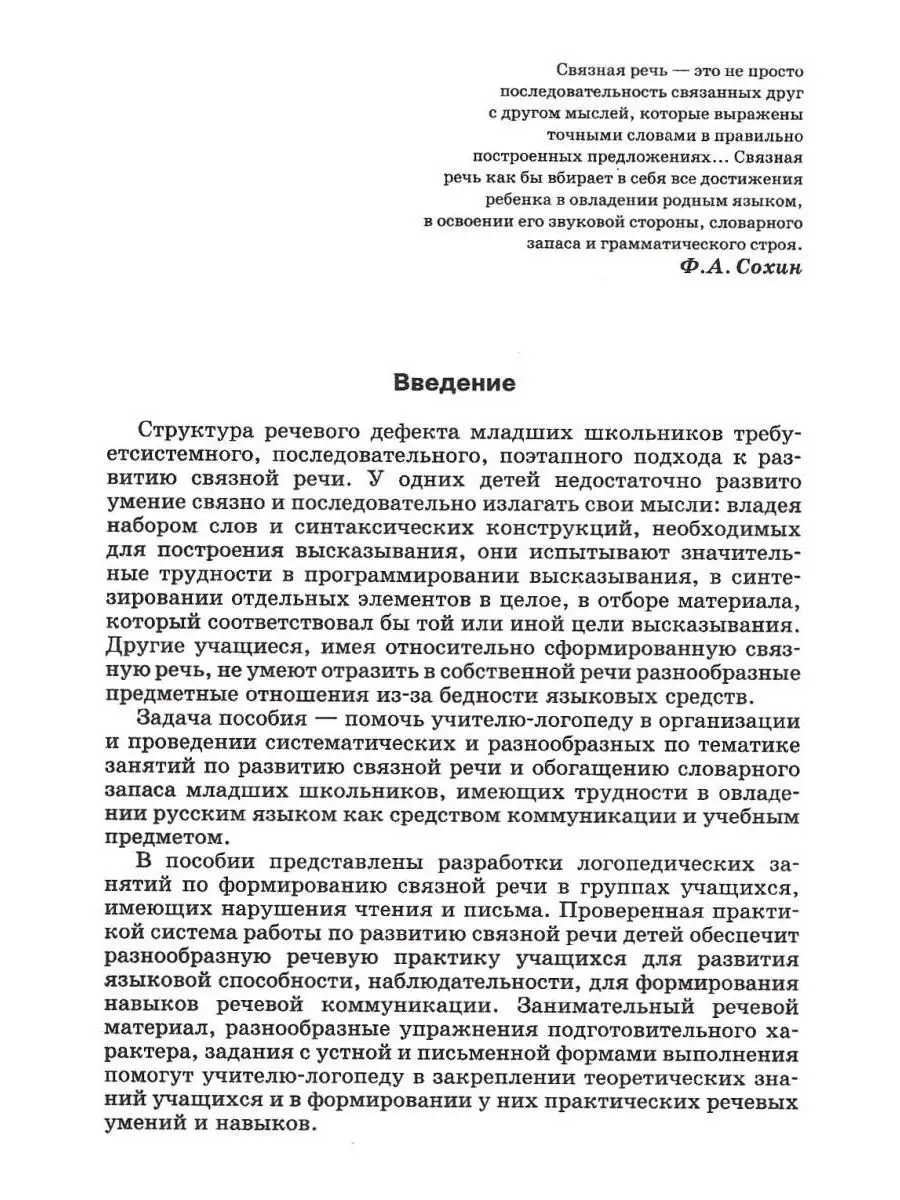 Логопедические занятия по развитию связной речи. Ч.1: Устная связная речь.  Лексика (новое издание) Издательство Владос 64126090 купить за 707 ₽ в  интернет-магазине Wildberries