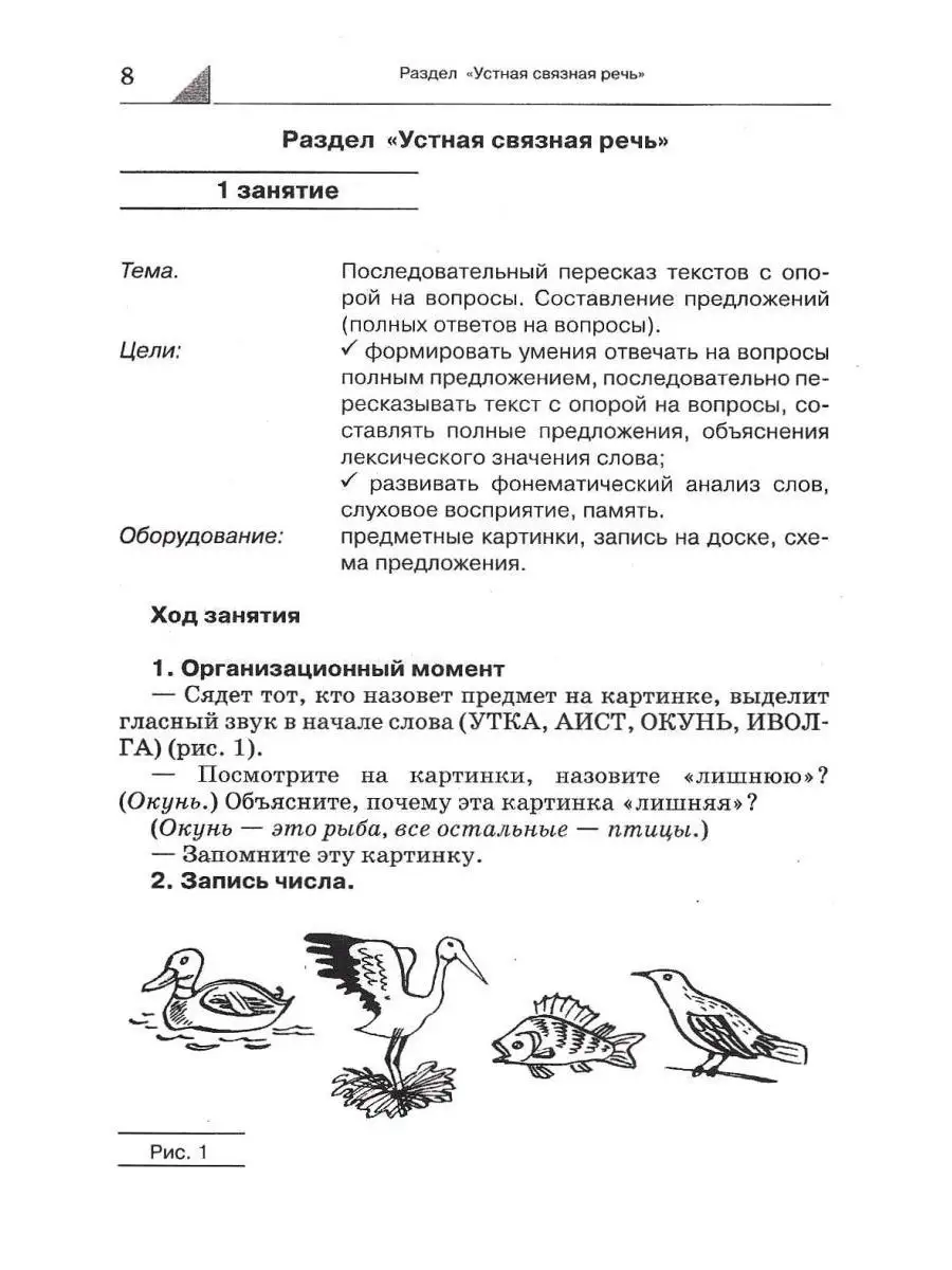 Логопедические занятия по развитию связной речи. Ч.1: Устная связная речь.  Лексика (новое издание) Издательство Владос 64126090 купить за 699 ₽ в  интернет-магазине Wildberries