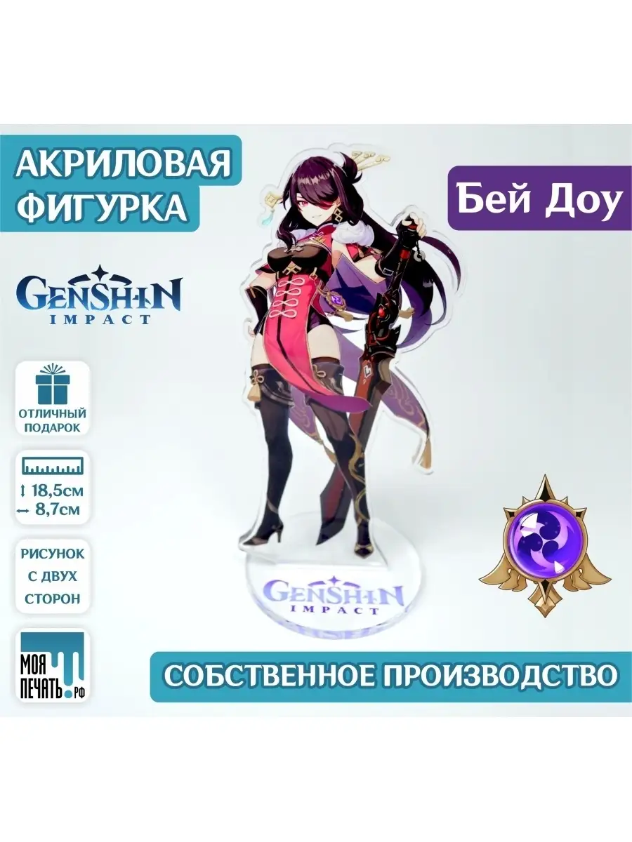 Аниме фигурка из акрила - Бей Доу Genshin Impact 64128281 купить в  интернет-магазине Wildberries