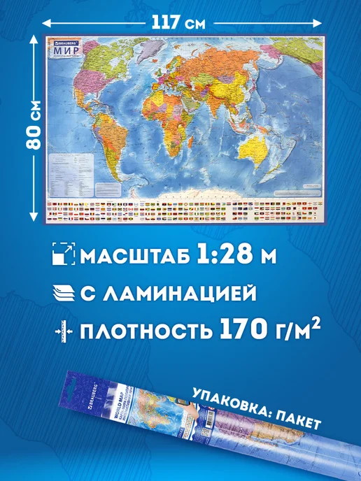 Brauberg Настенная карта мира политическая, интерактивная, 117х80 см, 117x80 см, фото 2