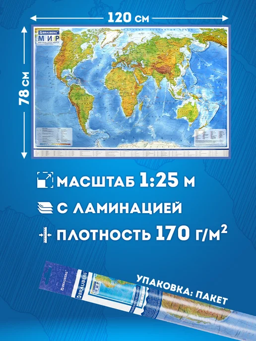 Brauberg Карта мира настенная географическая физическая интерактивная, 120x78 см, фото 2