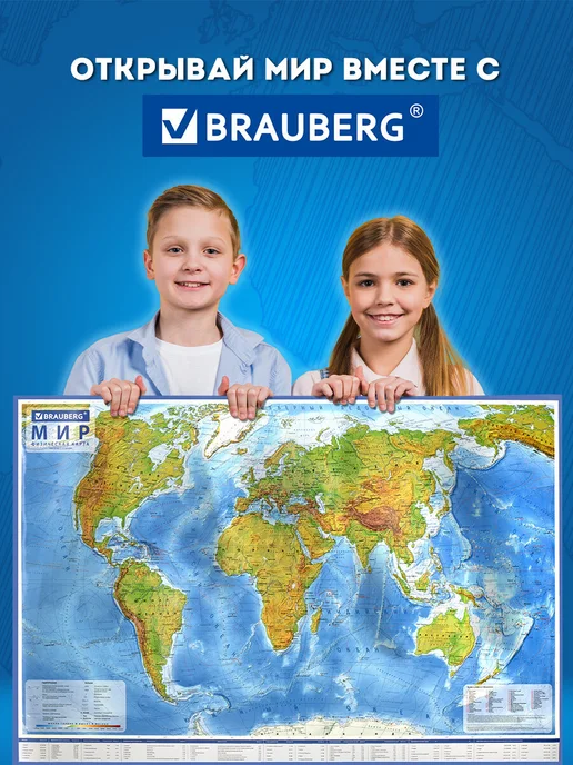 Brauberg Карта мира настенная географическая физическая интерактивная, 120x78 см, фото 6
