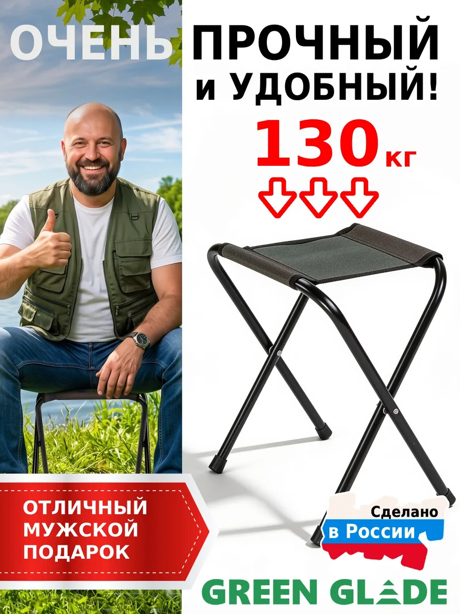 Стул складной туристический