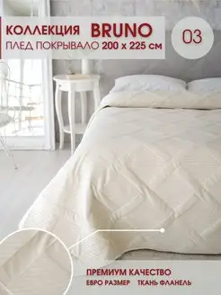 Покрывало Bruno 200х225 на кровать и диван Marianna 64134003 купить за 1 722 ₽ в интернет-магазине Wildberries