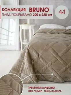 Покрывало Bruno 200х225 на кровать и диван Marianna 64134007 купить за 1 828 ₽ в интернет-магазине Wildberries