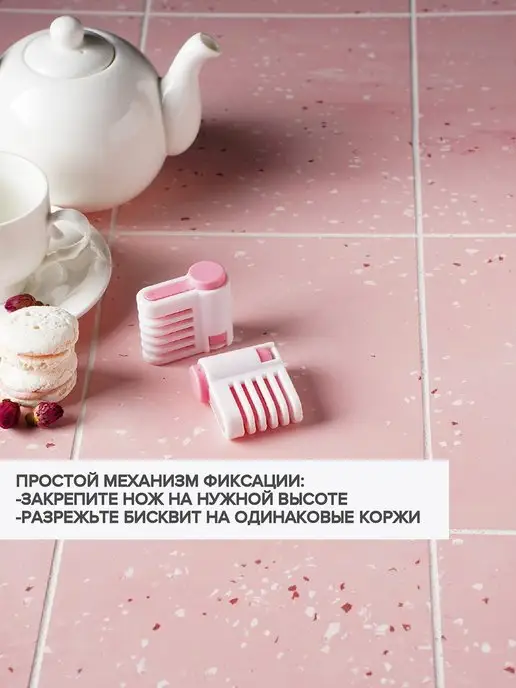 Доляна Фиксатор ножа для нарезки коржей и бисквита, розовый, фото 4