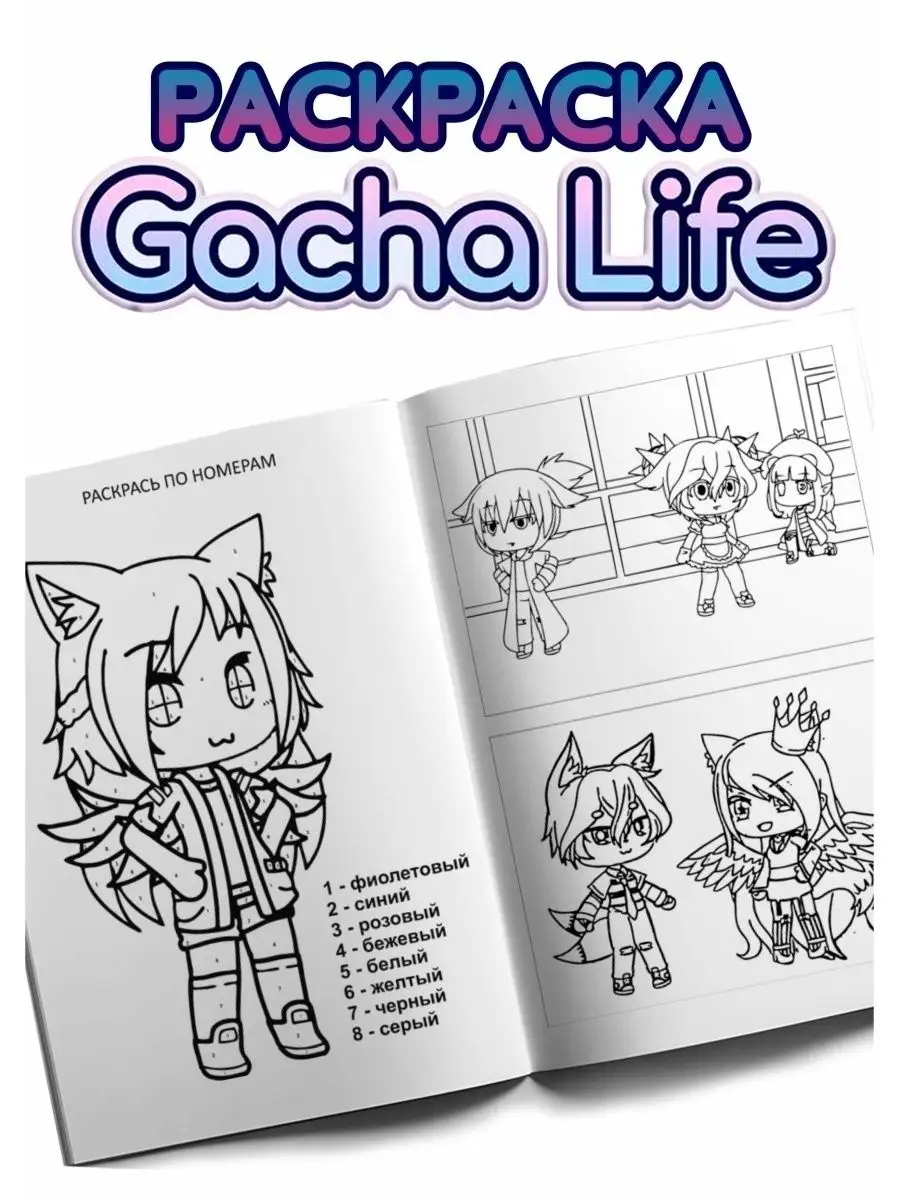 Gacha Life/раскраска для девочек А4, 32стр., 2022/Гача Лайф Busy Kid  64141875 купить в интернет-магазине Wildberries