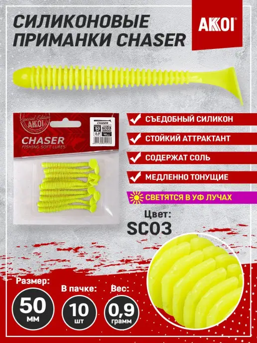 Akkoi Приманка CHASER 100мм цвет SC03 (1 пачка - 5 шт), 10 шт