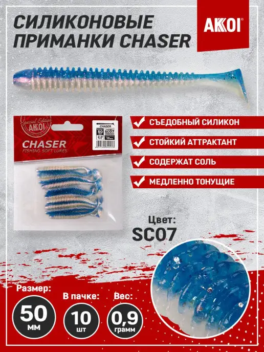 Akkoi Приманка CHASER 50мм цвет SC07 (1 пачка - 10 шт), 10 шт